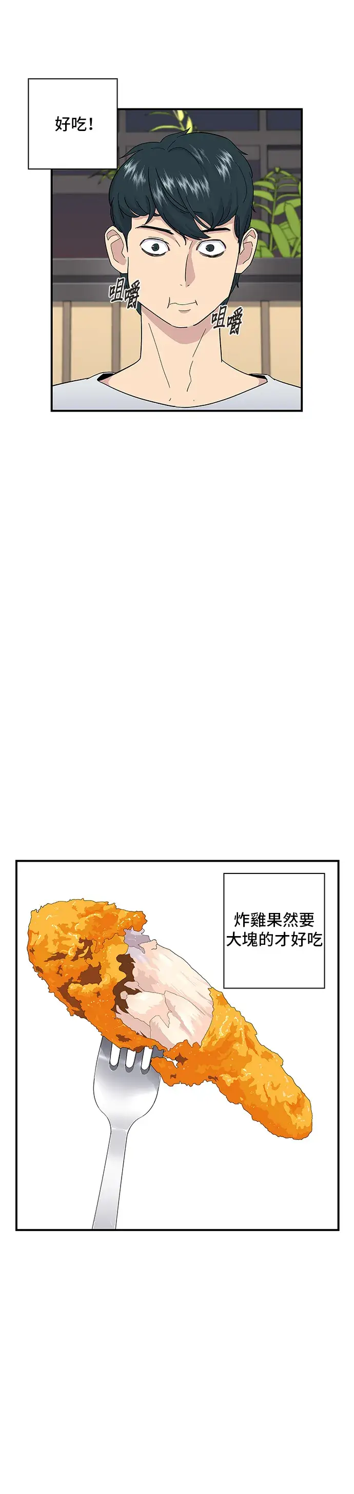 《米虫的一日三餐》第1话 炸鸡图13