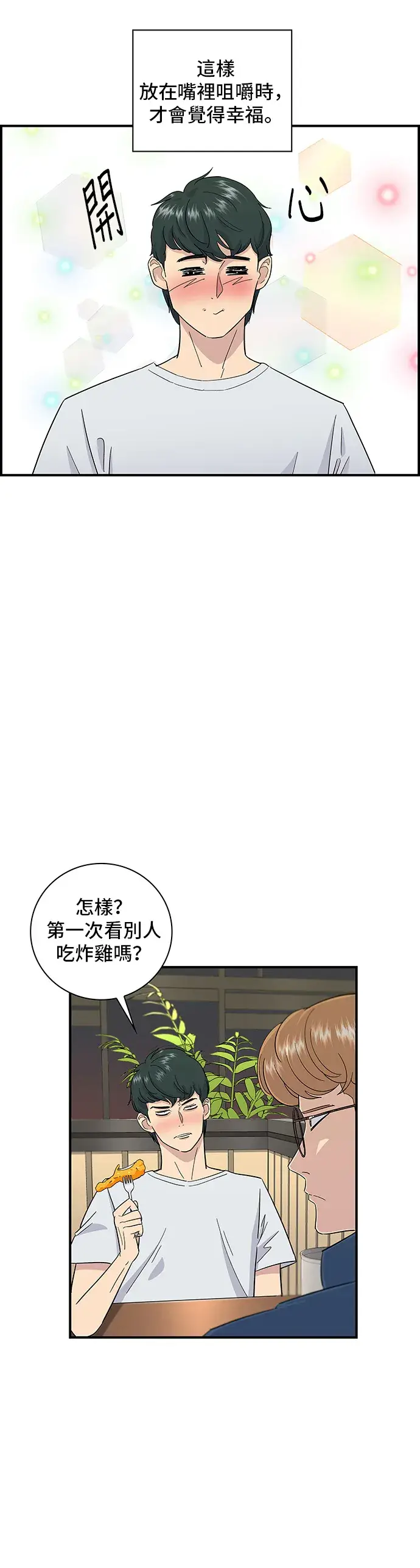 《米虫的一日三餐》第1话 炸鸡图14