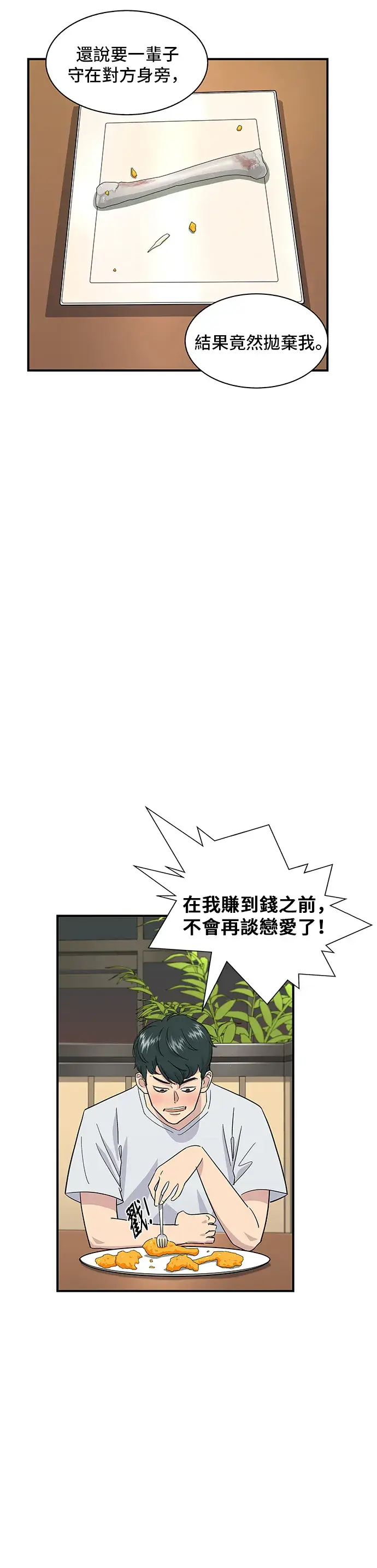 《米虫的一日三餐》第1话 炸鸡图17