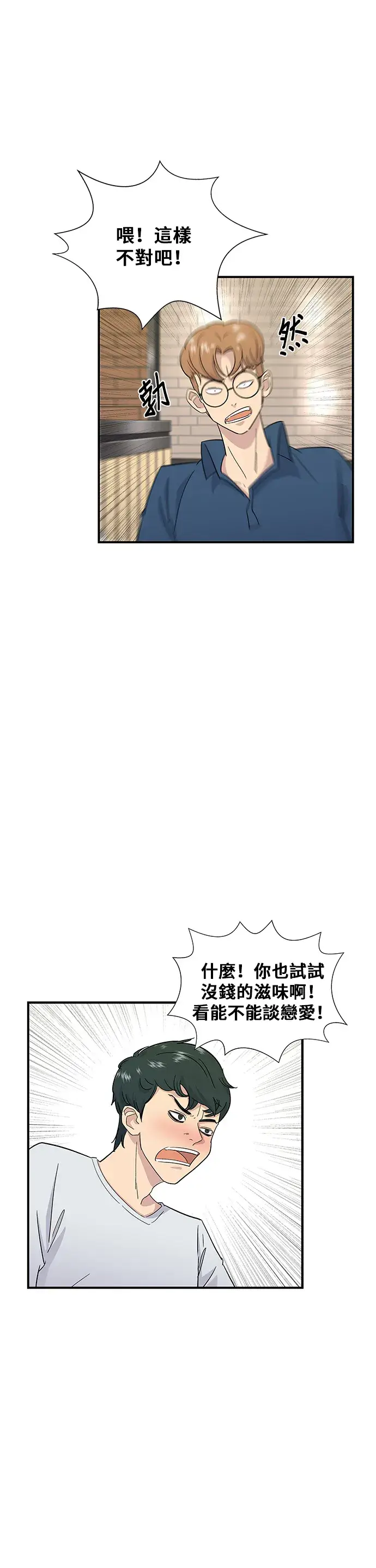 《米虫的一日三餐》第1话 炸鸡图19