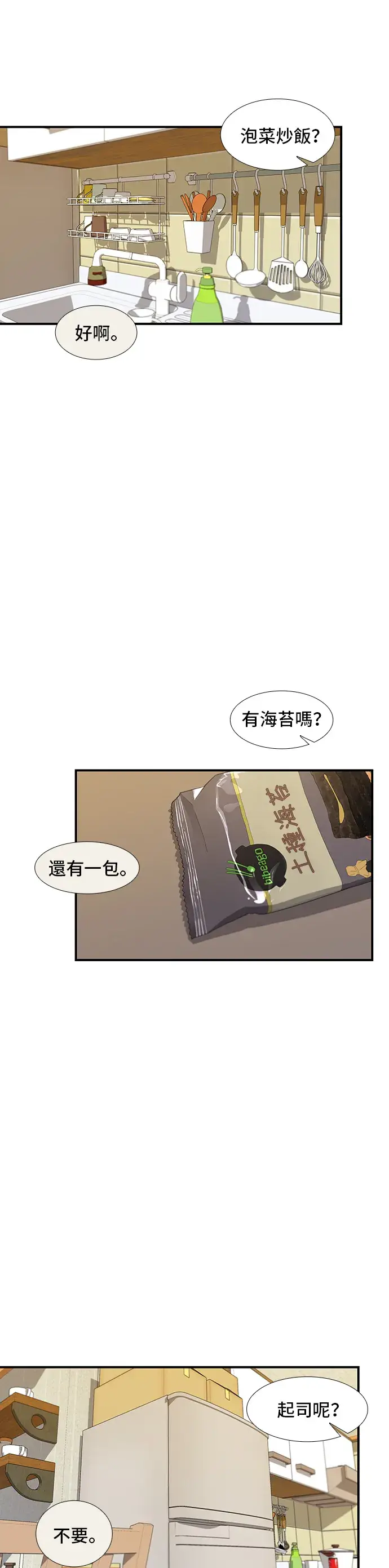 《米虫的一日三餐》第1话 炸鸡图2