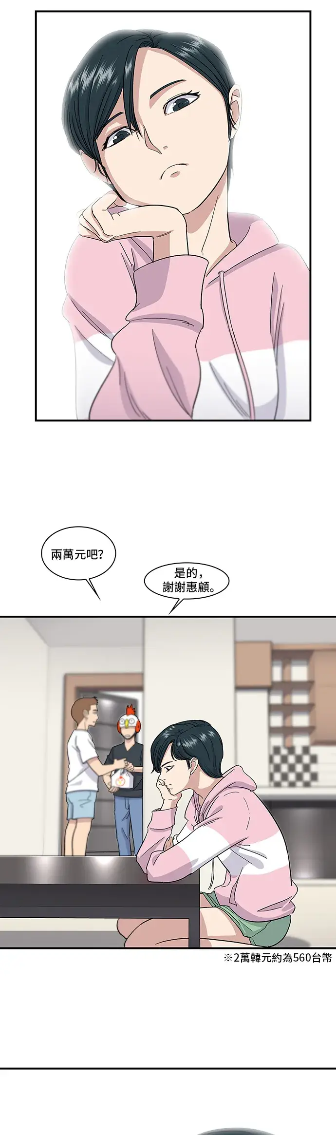 《米虫的一日三餐》第1话 炸鸡图26