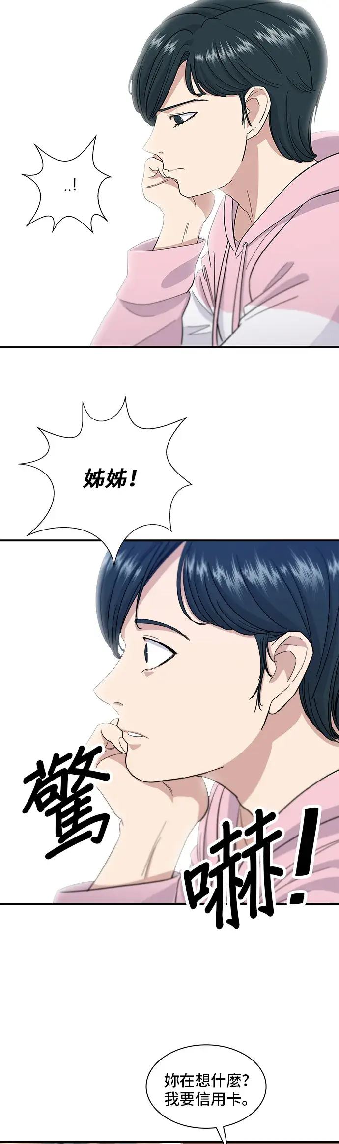 《米虫的一日三餐》第1话 炸鸡图27