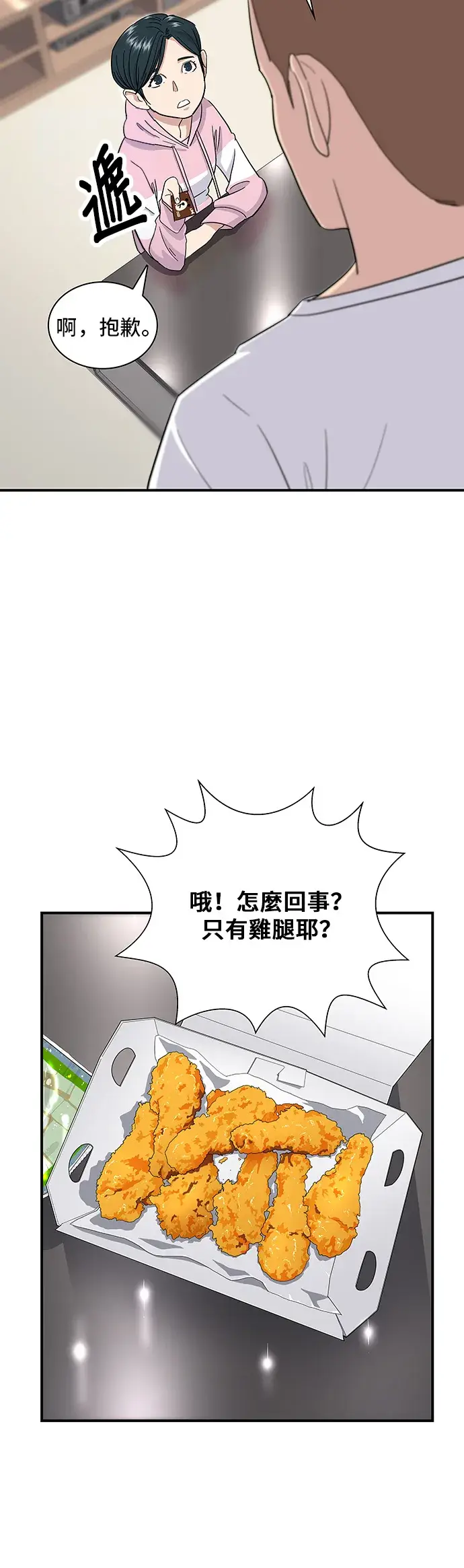 《米虫的一日三餐》第1话 炸鸡图28