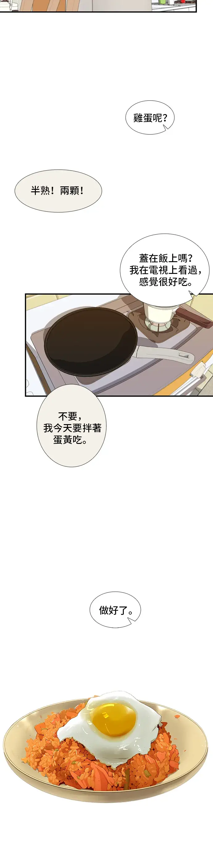 《米虫的一日三餐》第1话 炸鸡图3