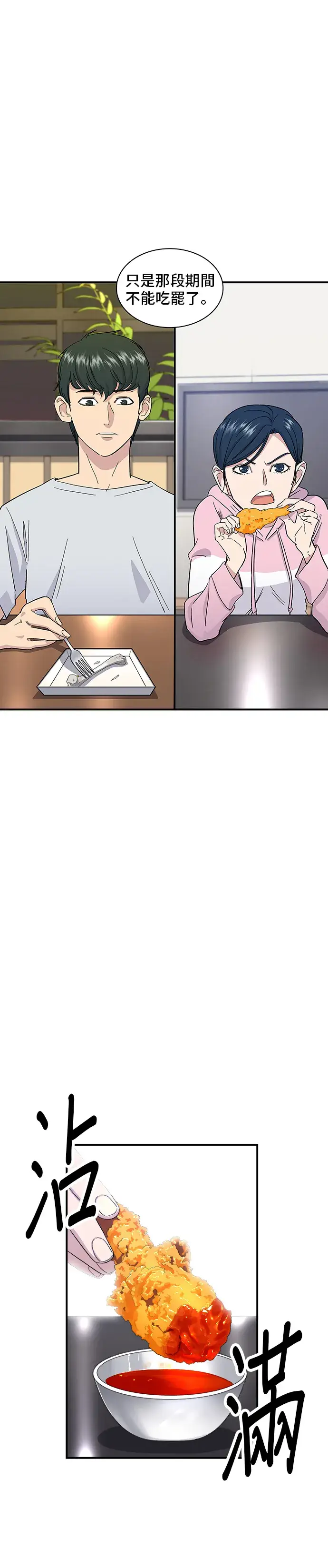 《米虫的一日三餐》第1话 炸鸡图30