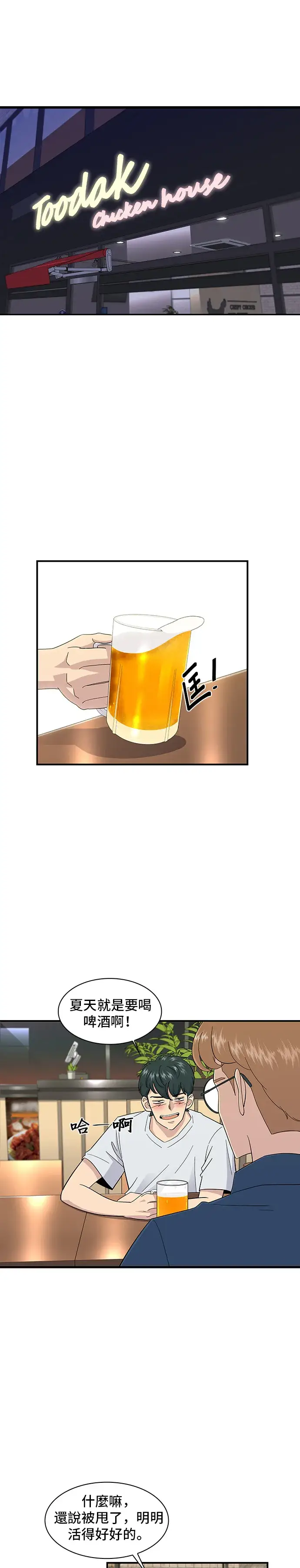 《米虫的一日三餐》第1话 炸鸡图7