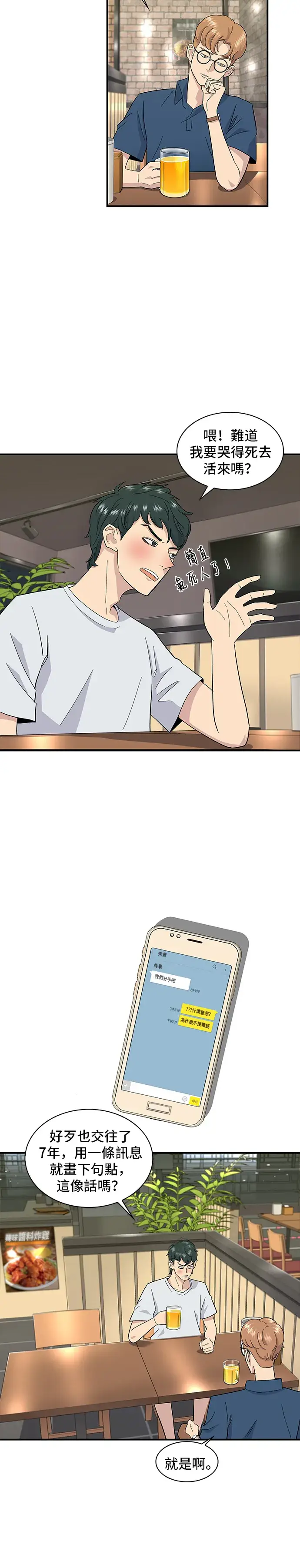 《米虫的一日三餐》第1话 炸鸡图8