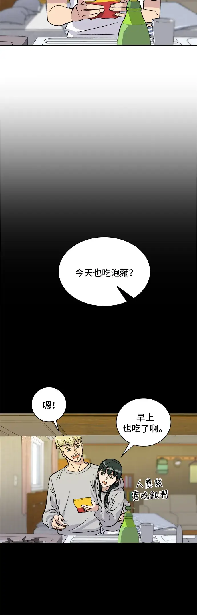 《米虫的一日三餐》第10话 泡菜炒饭图11