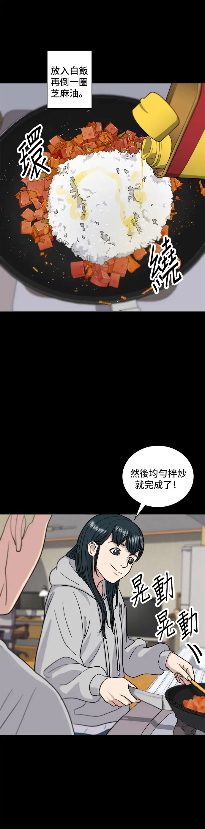 《米虫的一日三餐》第10话 泡菜炒饭图24