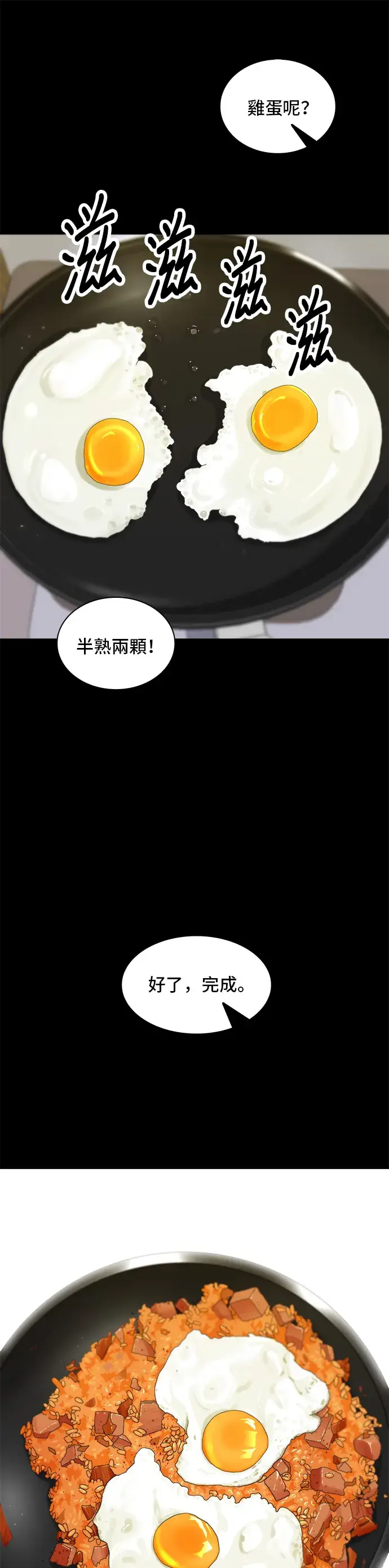 《米虫的一日三餐》第10话 泡菜炒饭图26