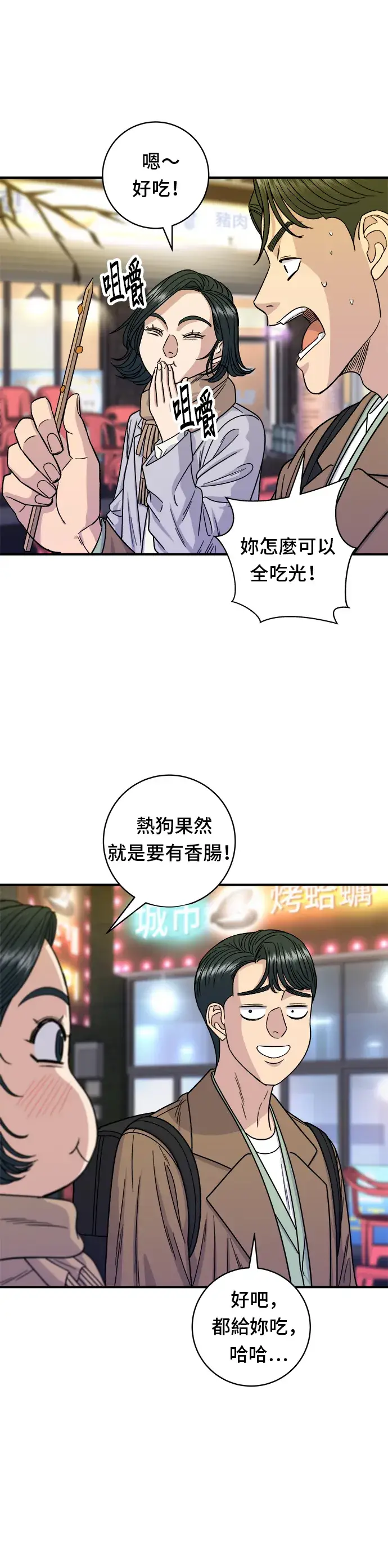 《米虫的一日三餐》第100话 马铃薯起司热狗图10