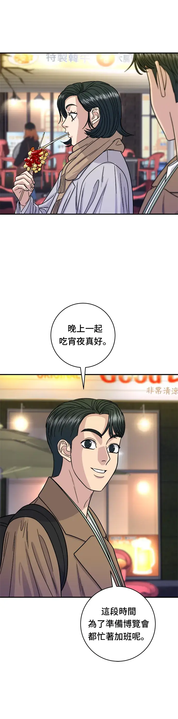 《米虫的一日三餐》第100话 马铃薯起司热狗图11