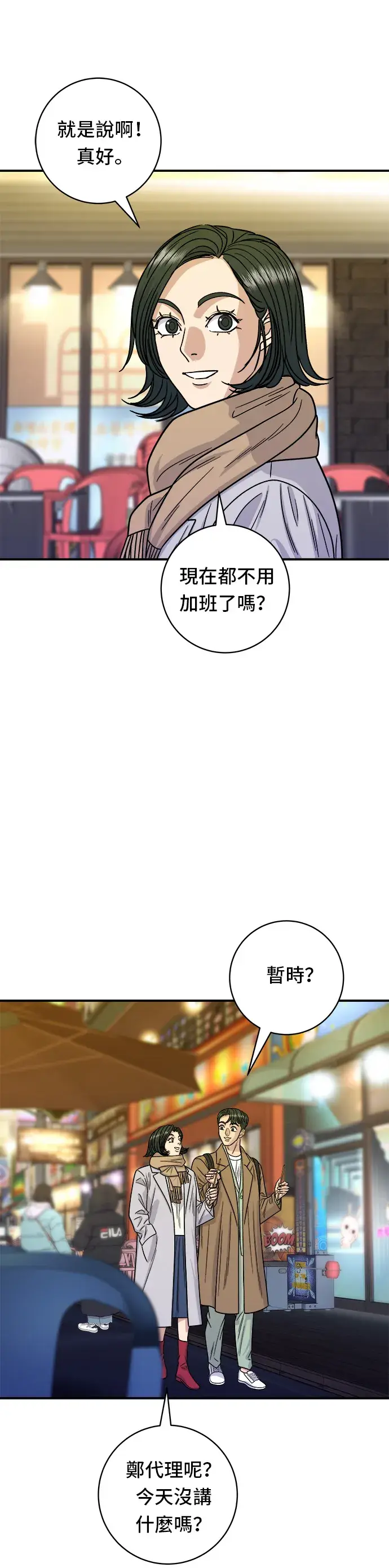 《米虫的一日三餐》第100话 马铃薯起司热狗图12