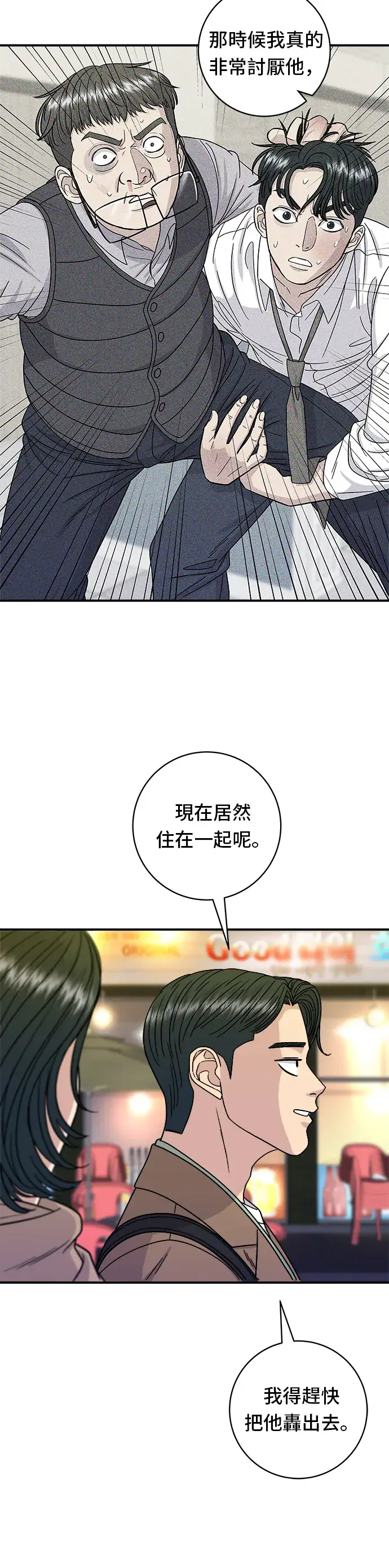 《米虫的一日三餐》第100话 马铃薯起司热狗图15