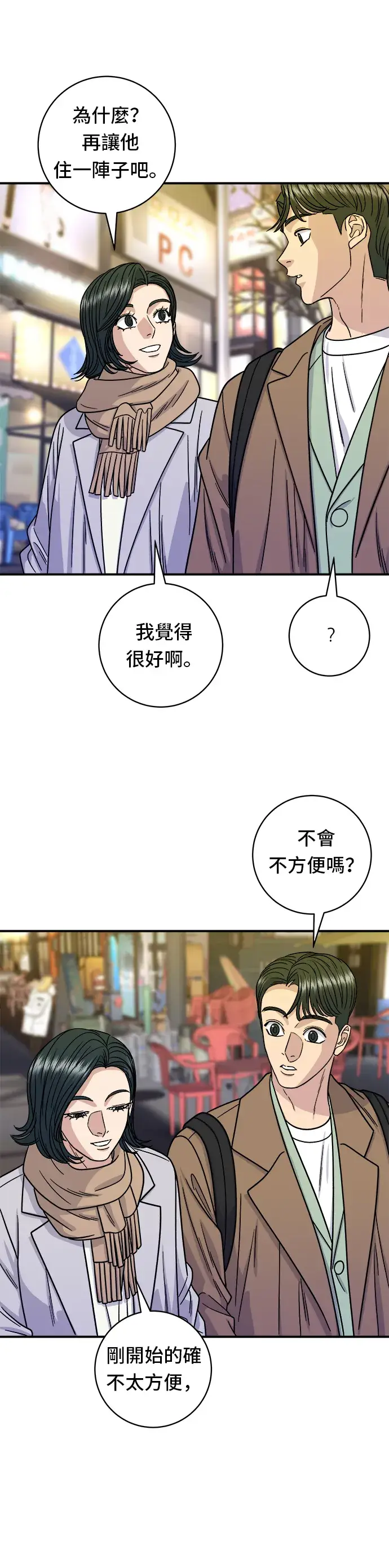 《米虫的一日三餐》第100话 马铃薯起司热狗图16
