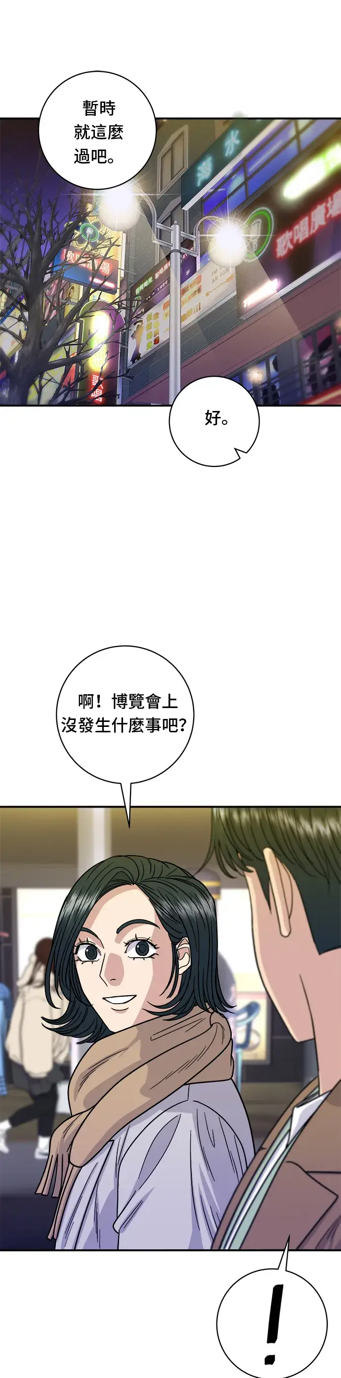 《米虫的一日三餐》第100话 马铃薯起司热狗图18
