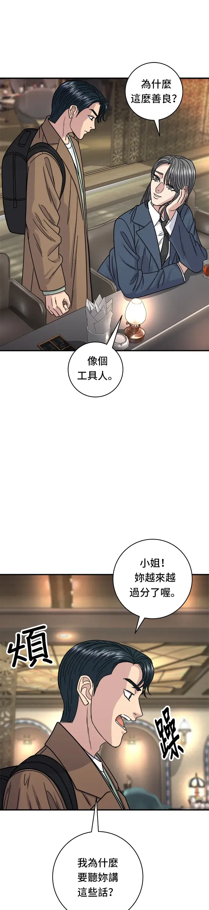 《米虫的一日三餐》第100话 马铃薯起司热狗图28