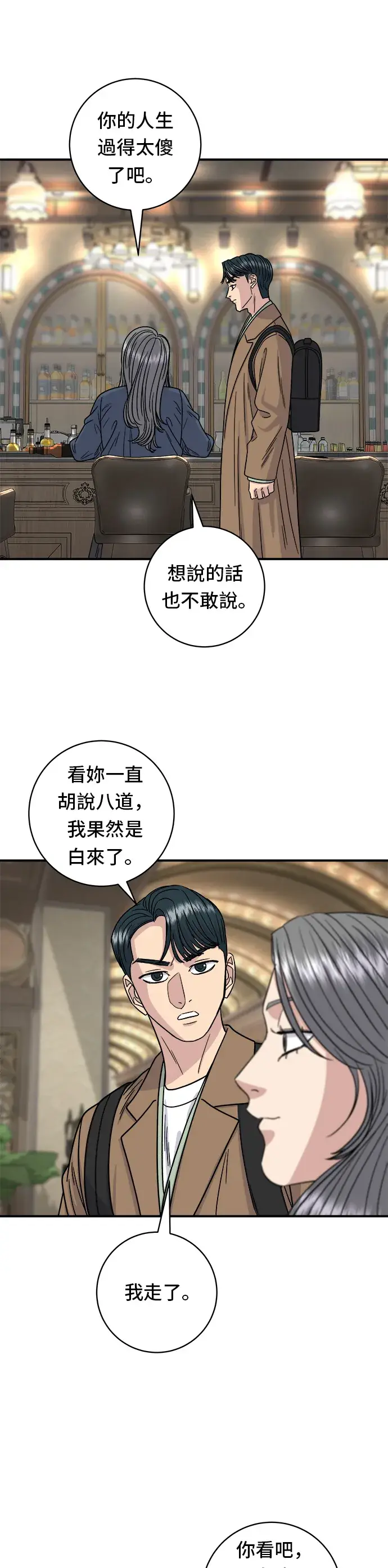 《米虫的一日三餐》第100话 马铃薯起司热狗图30