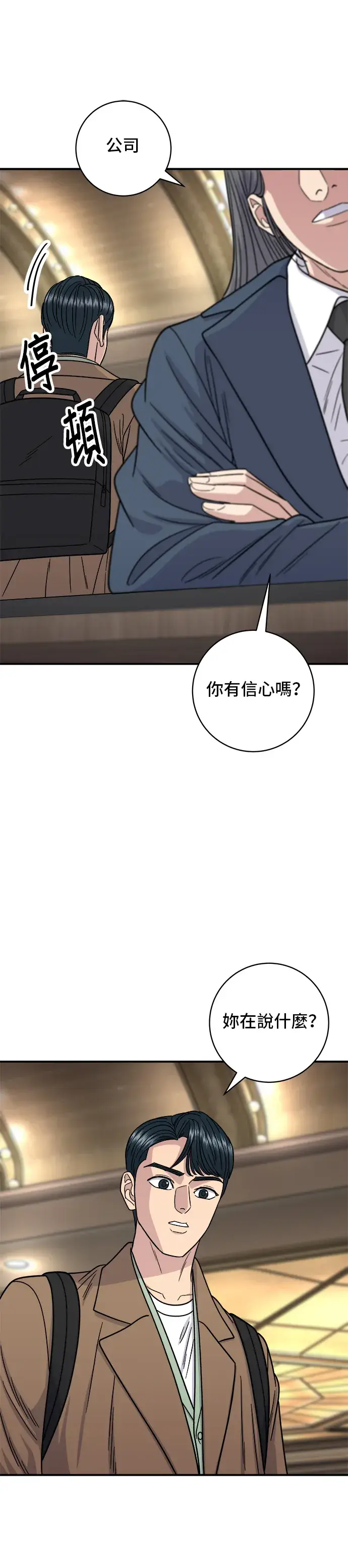 《米虫的一日三餐》第100话 马铃薯起司热狗图32