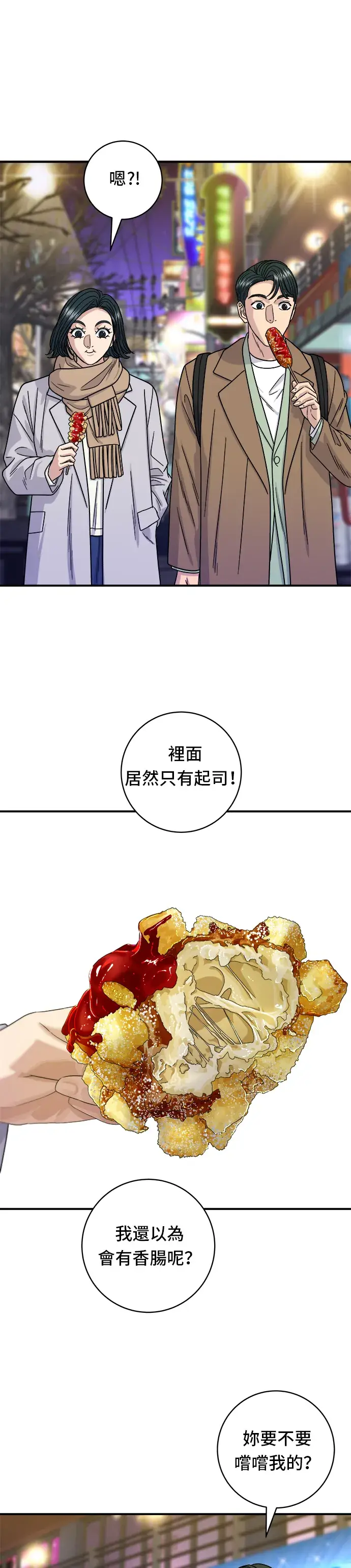 《米虫的一日三餐》第100话 马铃薯起司热狗图8