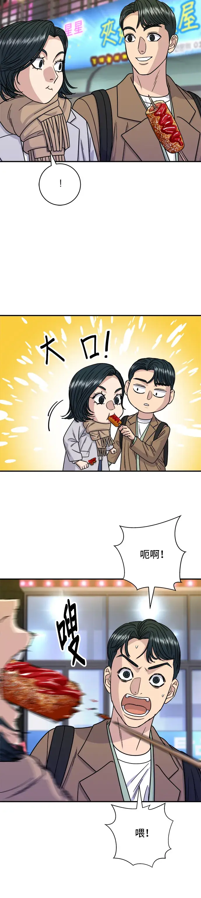 《米虫的一日三餐》第100话 马铃薯起司热狗图9