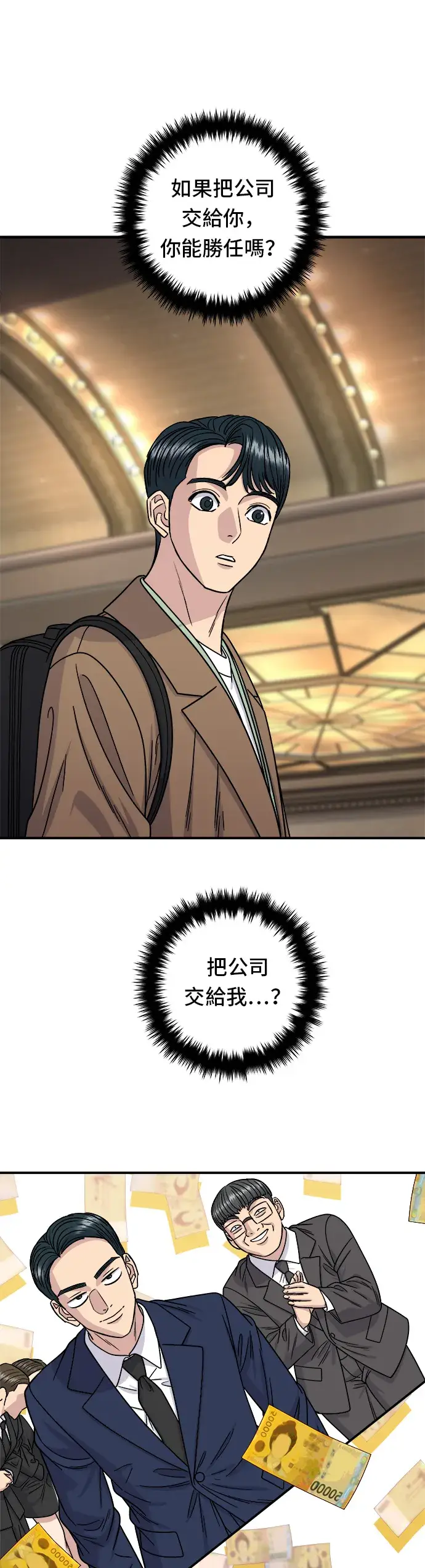 《米虫的一日三餐》第101话 椪糖饼图2