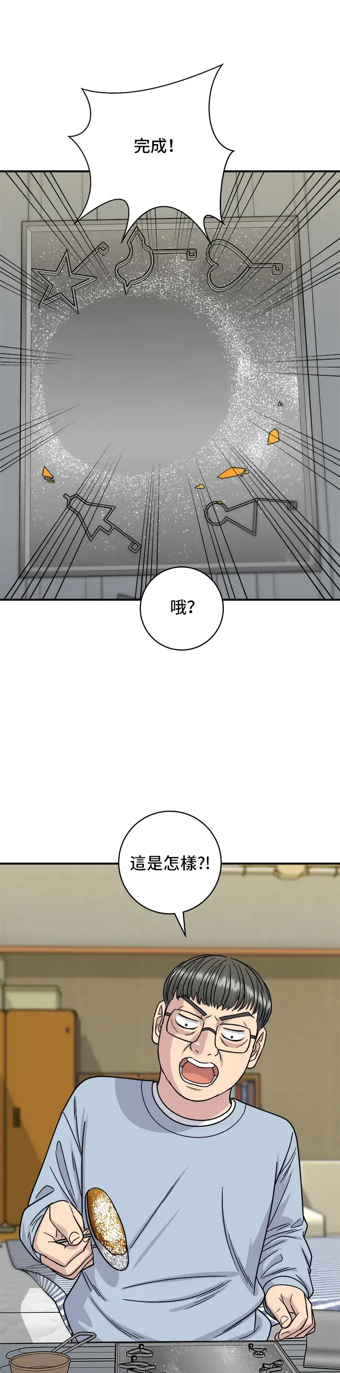 《米虫的一日三餐》第101话 椪糖饼图25