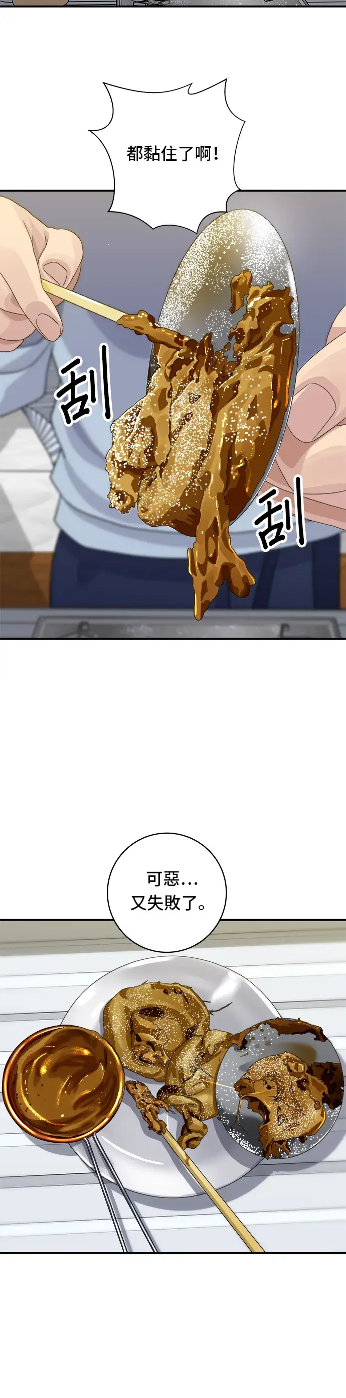 《米虫的一日三餐》第101话 椪糖饼图26