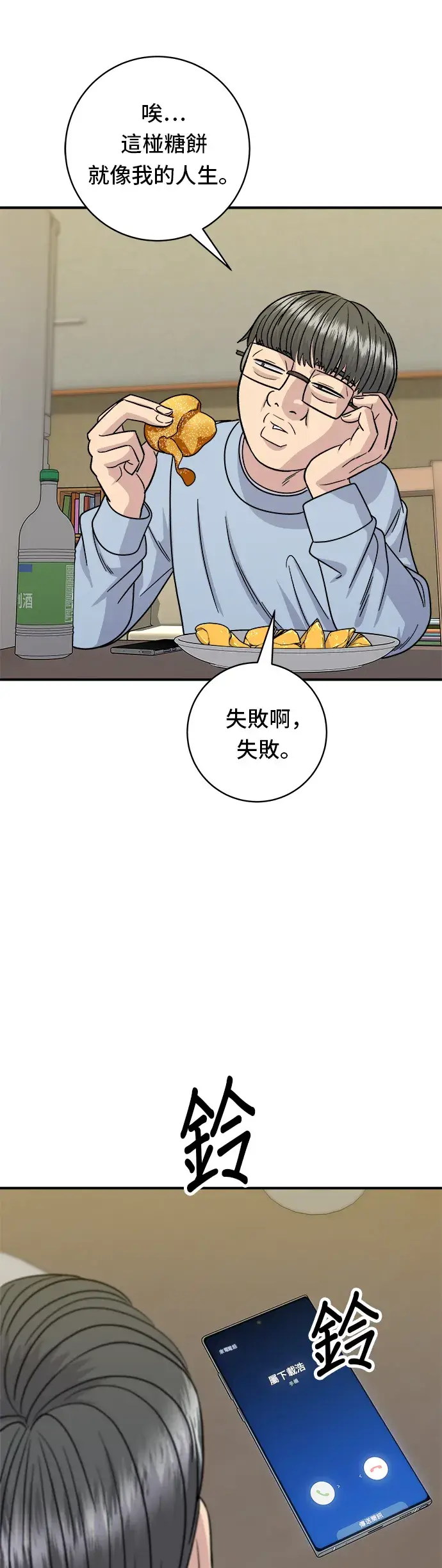 《米虫的一日三餐》第101话 椪糖饼图27