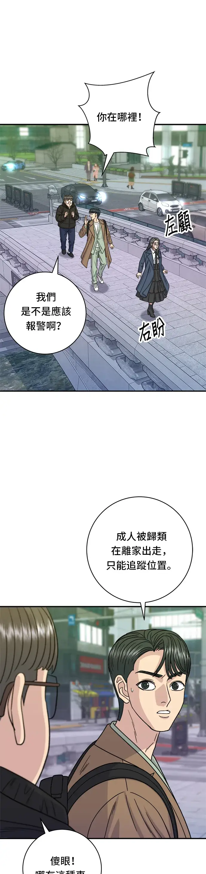 《米虫的一日三餐》第101话 椪糖饼图29