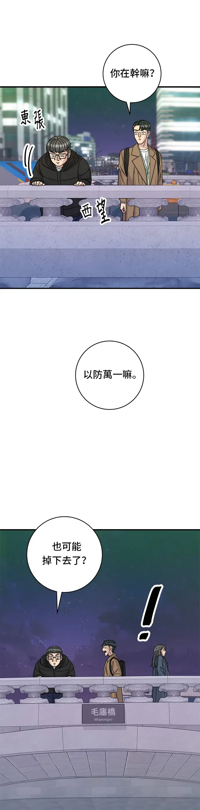 《米虫的一日三餐》第101话 椪糖饼图31