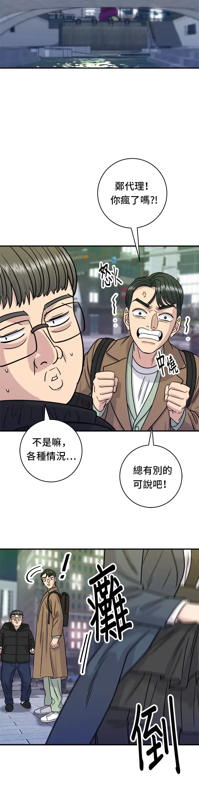 《米虫的一日三餐》第101话 椪糖饼图32