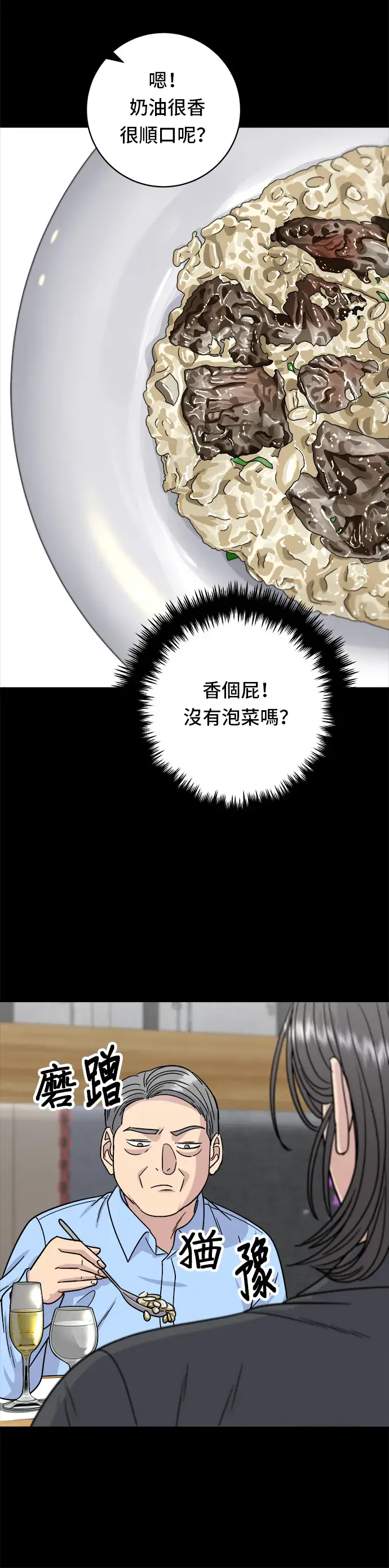 《米虫的一日三餐》第102话 义式炖饭图22