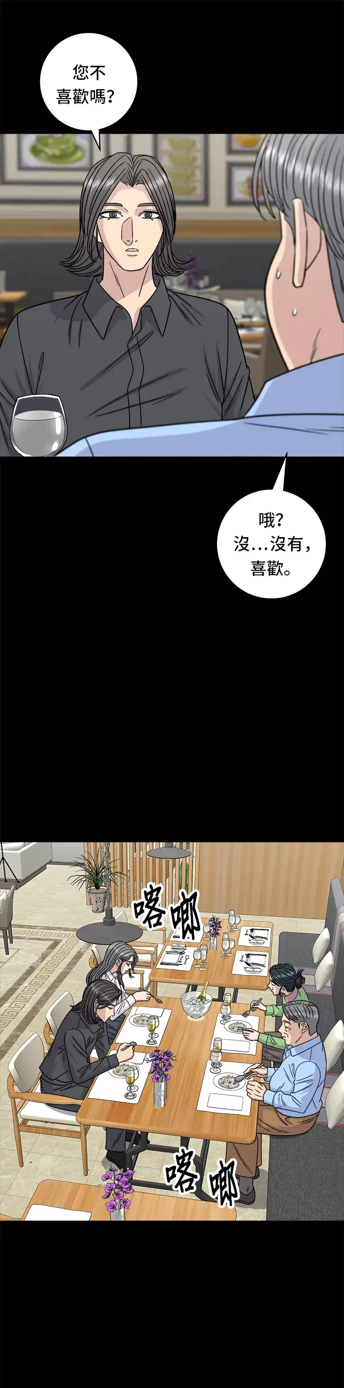 《米虫的一日三餐》第102话 义式炖饭图23