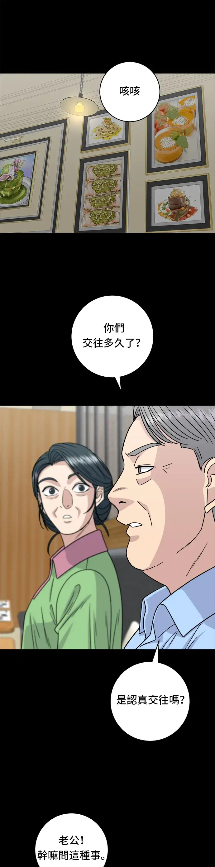 《米虫的一日三餐》第102话 义式炖饭图25