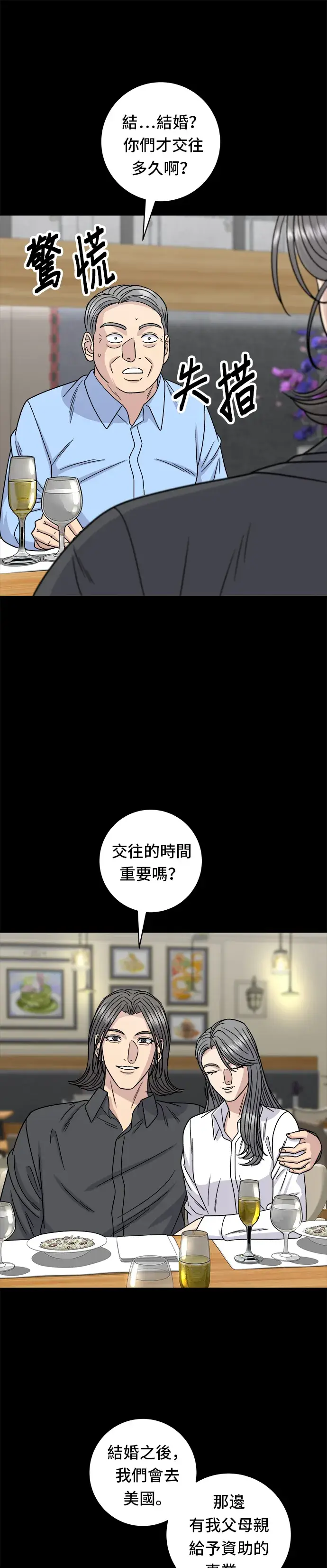 《米虫的一日三餐》第102话 义式炖饭图27