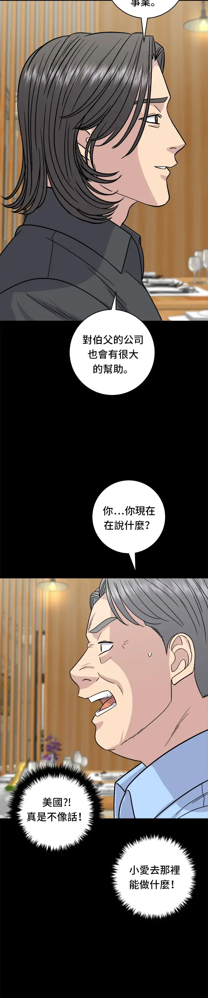 《米虫的一日三餐》第102话 义式炖饭图28
