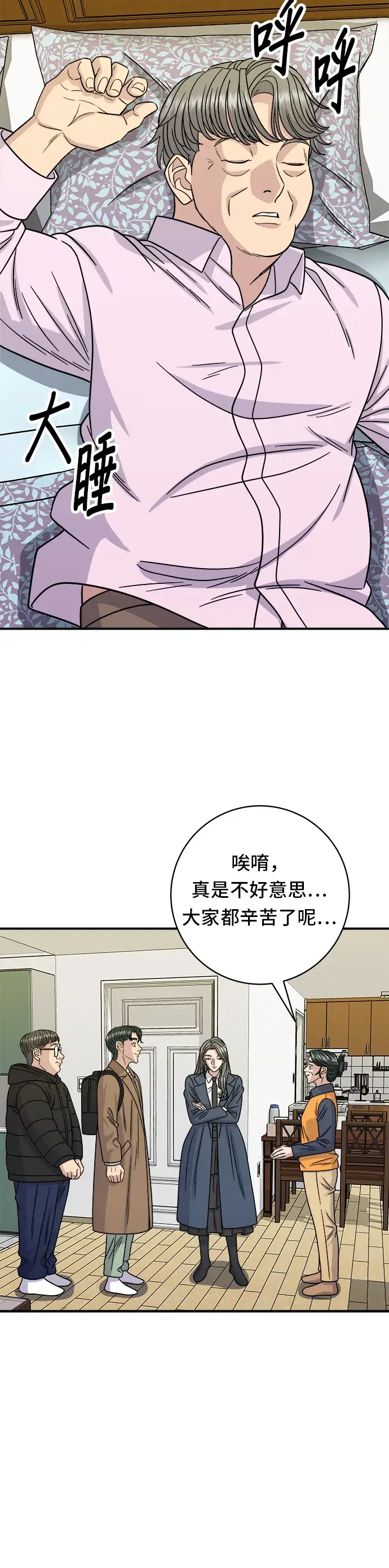 《米虫的一日三餐》第102话 义式炖饭图8