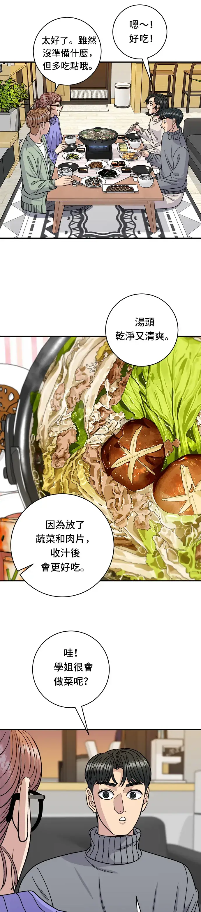 《米虫的一日三餐》第103话 千层火锅图12