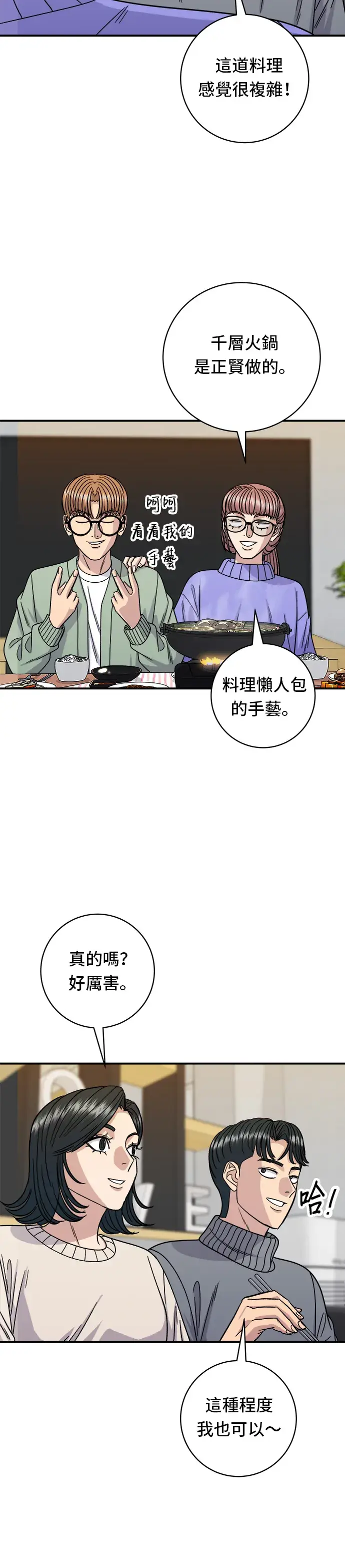 《米虫的一日三餐》第103话 千层火锅图13
