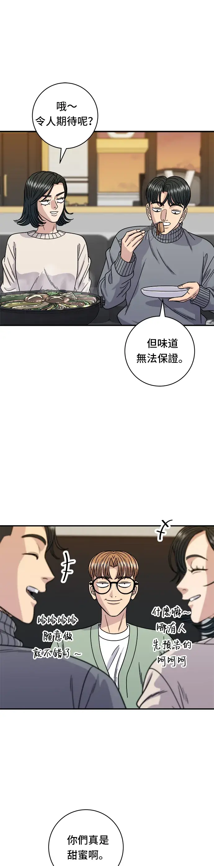 《米虫的一日三餐》第103话 千层火锅图14