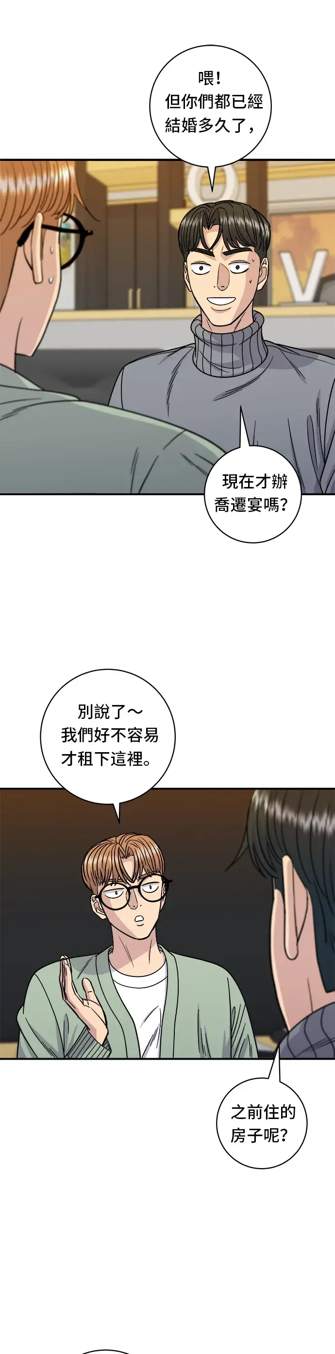 《米虫的一日三餐》第103话 千层火锅图16