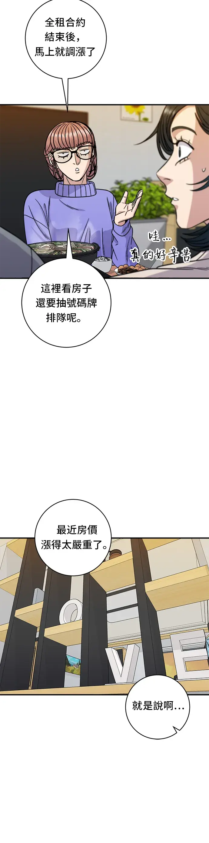 《米虫的一日三餐》第103话 千层火锅图17