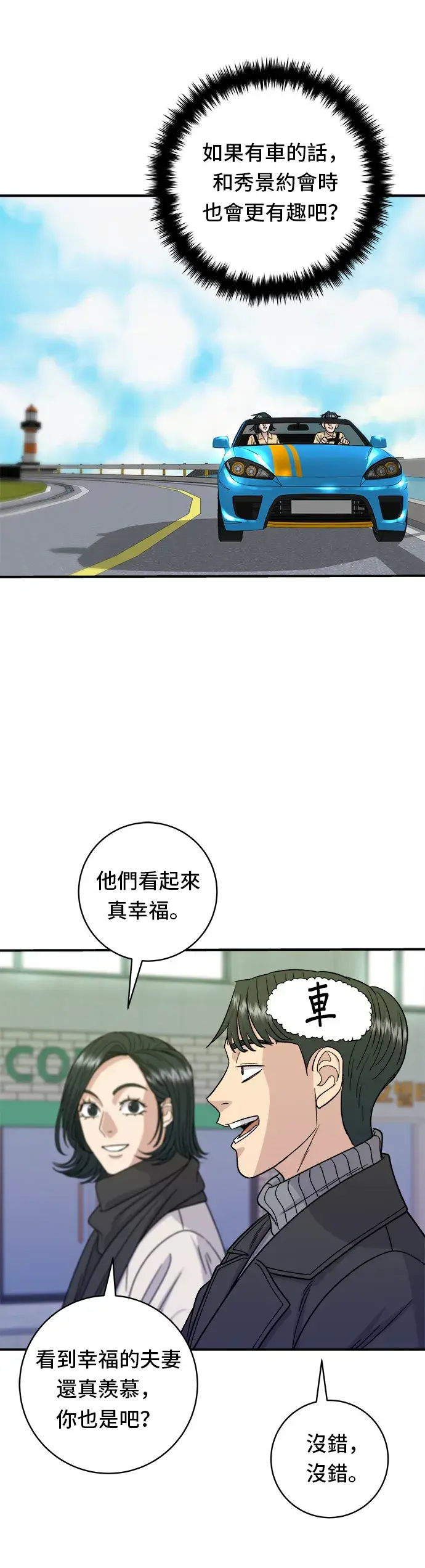《米虫的一日三餐》第103话 千层火锅图24