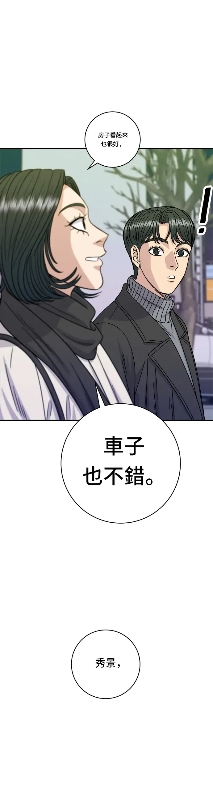 《米虫的一日三餐》第103话 千层火锅图25