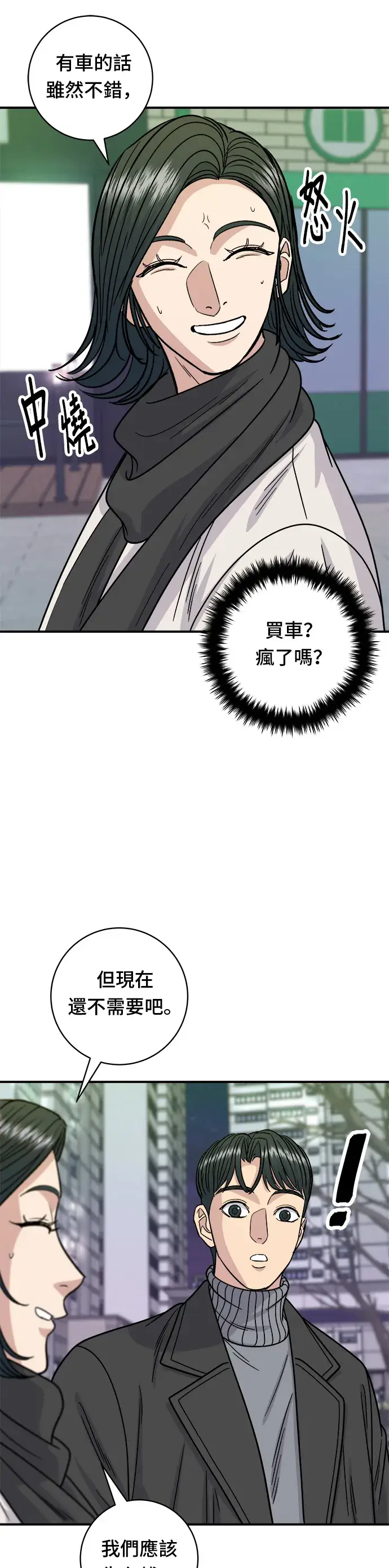 《米虫的一日三餐》第103话 千层火锅图28