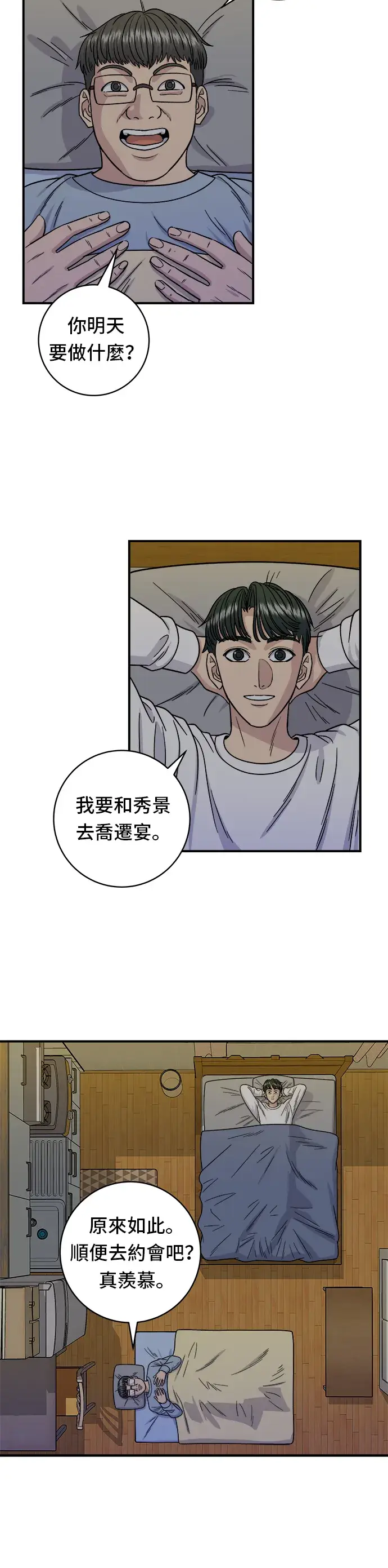《米虫的一日三餐》第103话 千层火锅图3