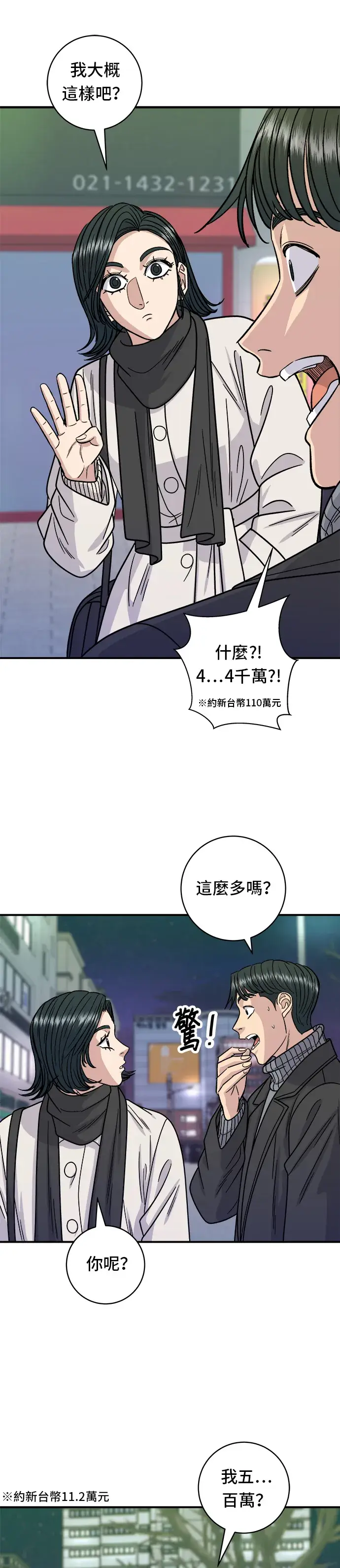 《米虫的一日三餐》第103话 千层火锅图34