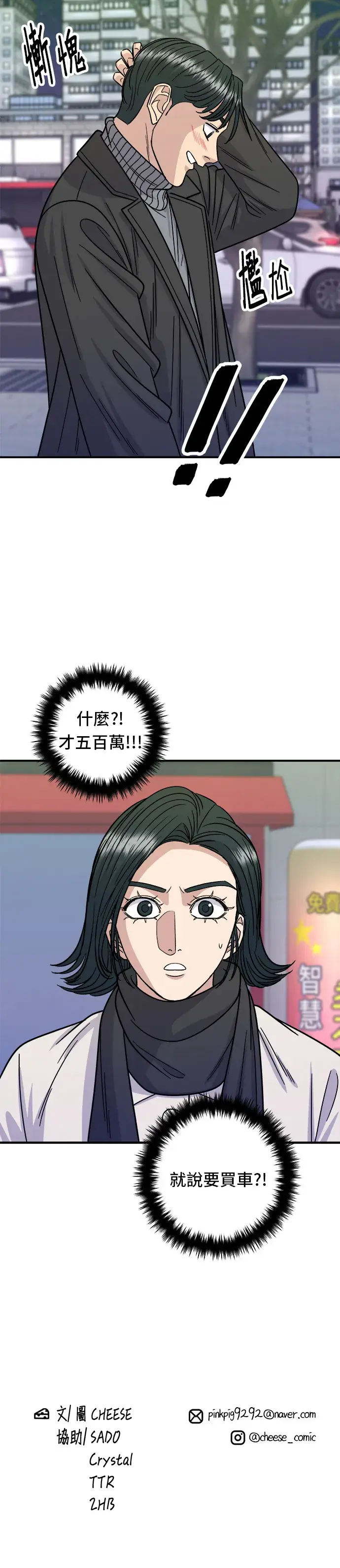 《米虫的一日三餐》第103话 千层火锅图35